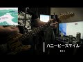 ハニービースマイル/藍坊主 cover