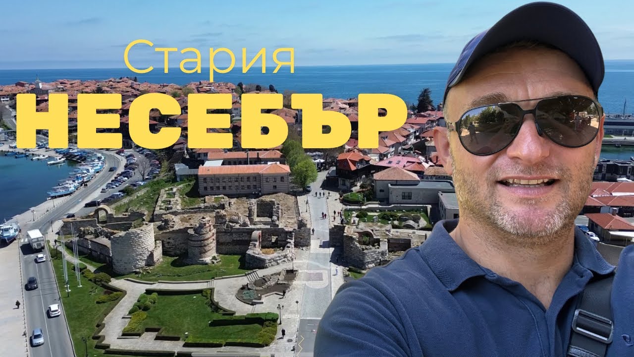 Открий Стария Несебър – перлата на българското крайбрежие