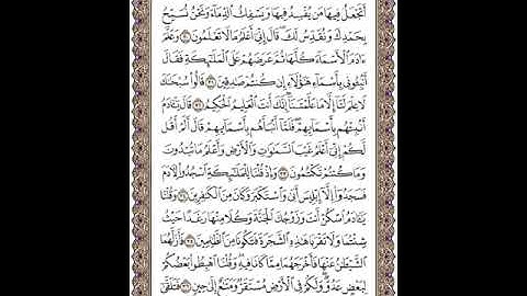 الصفحة ٦، سورة البقرة