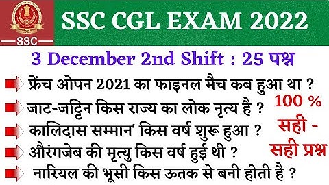 SSC CGL 3 December 2nd Shift Question |ssc cgl 3 december 2nd shift exam analysis |ssc cgl analysis