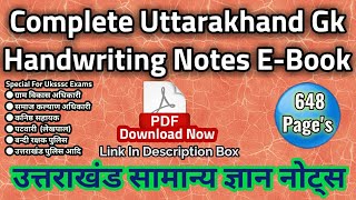 संपूर्ण उत्तराखण्ड सामान्य ज्ञान हैन्डराइटिंग नोट्स ई-बुक | #Uttarakhand_Gk_Notes_Ebook | #ukgkebook