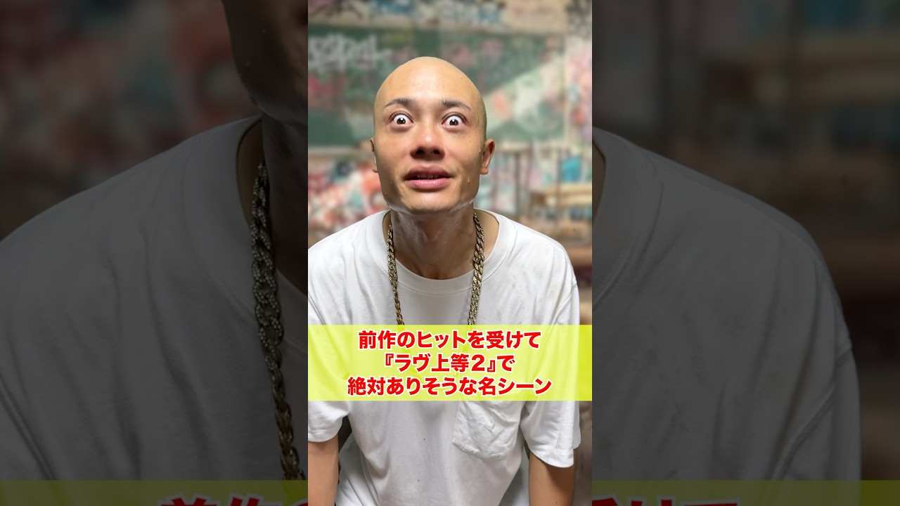 ラヴ上等2で絶対ありそうな名シーン
