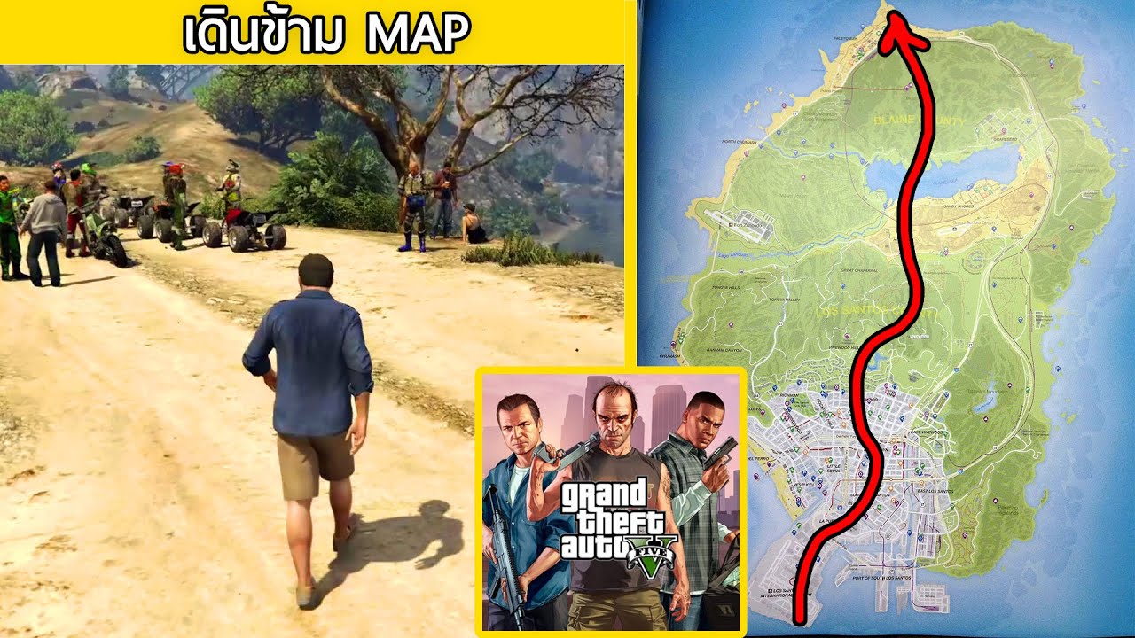 แผนที่gta v  Update  แผนที่ GTA V ใหญ่ขนาดไหน ? | เดินข้าม MAP