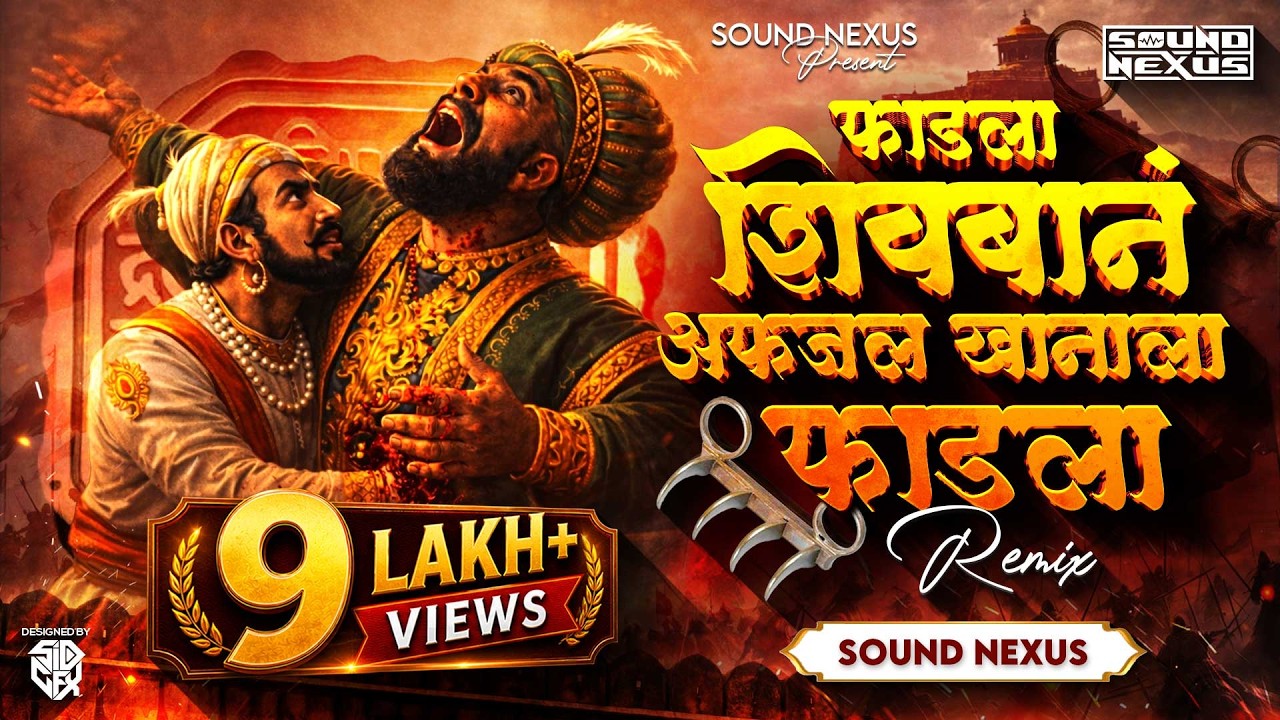 Fadla Shivban Afzal Khanala Dj Song | Shivaji Maharaj DJ Song | Sound Nexus | Shivjayanti 2026 Remix