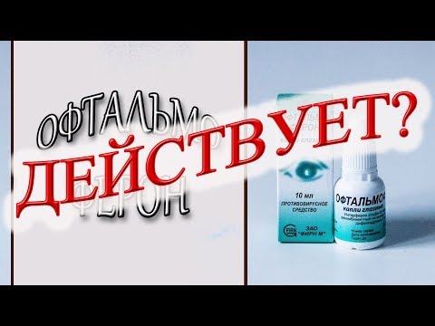 Глазные капли Офтальмоферон. Помогают при вирусном коньюктивите или нет? Могут печь при закапывании.