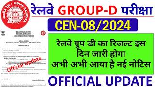 RAILWAY GROUP - D RESULT DATE OFFICIAL UPDATE | RRB GROUP D LATEST NOTICE | RRB GROUP D RESULT.