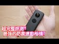 買GoPro前必看！Insta 360 One X | 最強的防震运动相機！(開箱評測)