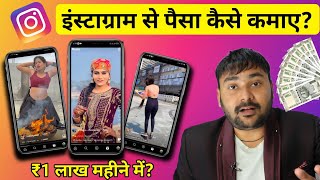 Instagram Monetization Hooda Tech