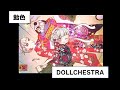 062 飴色 DOLLCHESTRA