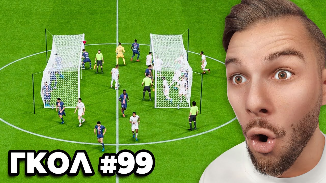 Κάθε Γκολ Που Βάζω, Το Γήπεδο ΜΙΚΡΑΙΝΕΙ