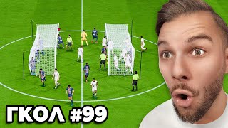 Thumbnail for Κάθε Γκολ Που Βάζω, Το Γήπεδο ΜΙΚΡΑΙΝΕΙ