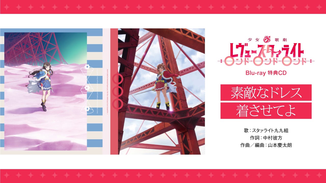 試聴動画 素敵なドレス着させてよ 再生産総集編blu Ray Youtube