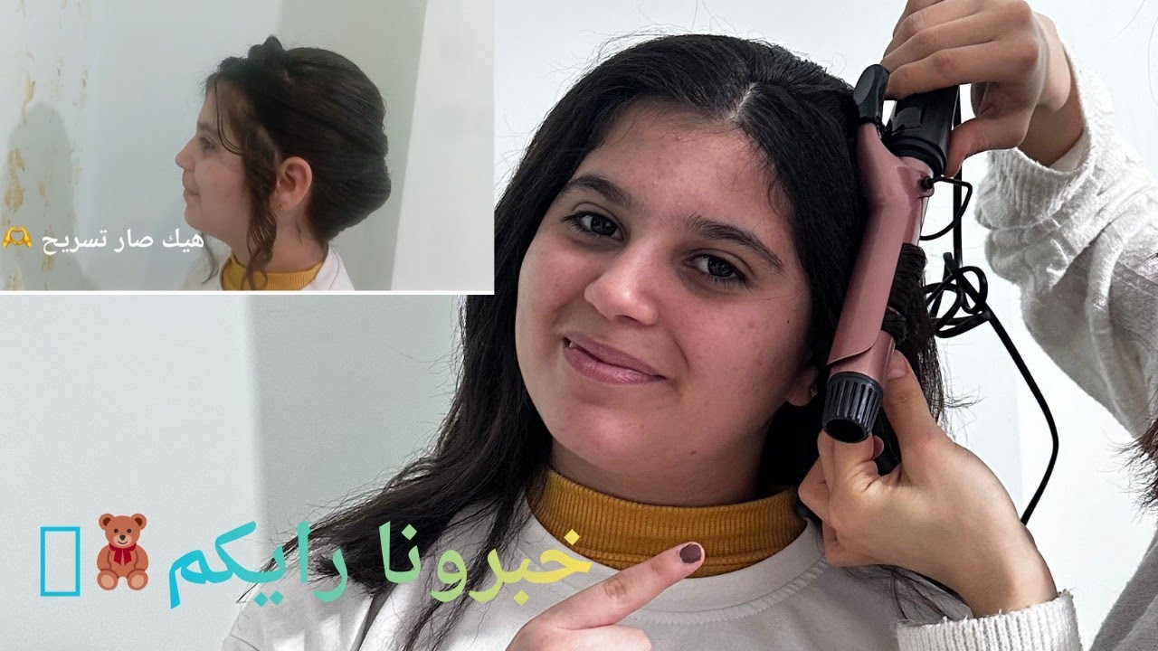 سوينا تسريحه الشعر لاختي ❤️