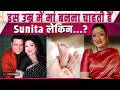 Sunita Ahuja के नए Statement से मचा बवाल, Govinda संग रिश्तों पर फिर से उठने लगे सवाल! FilmiBeat