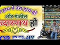 मेरे हाथ में तेरा हाथ हो 💥 और मंजील केदारनाथ हो 👑👉 kingstar _shivji _bairwa_3184