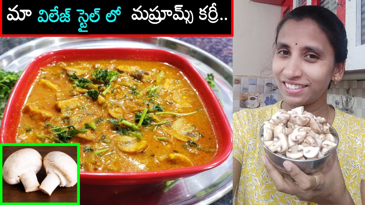 విలేజ్ స్టైల్ లో మష్రూమ్స్ కర్రీ Easy and quick mushroom recipe In Telugu mushroom masala