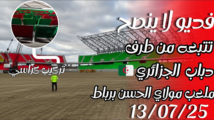 كيف ردّ المغرب بالسّيْف؟! - صاعقة إنجازات ملعب🏟️مولاي الحسن تخرس الحساد'' #ملعب_مولاي_الحسن #الرباط