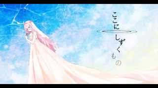 Koko ni Shizuku Mono