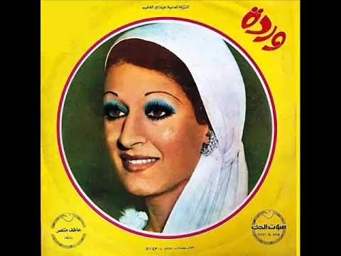 وردة الجزائرية والله يامصر زمان حفلة نادي الزمالك 15 أغسطس 1972