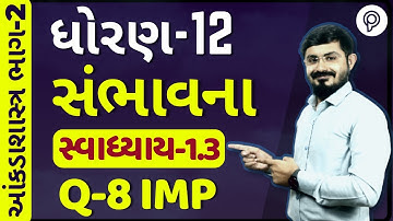 stat std 12 PART 2 SAMBHAVANA | સ્વાધ્યાય 1.3 દા. નં Q8 |aakda shastra part 2 ch-1 1.3 Q8 IMP