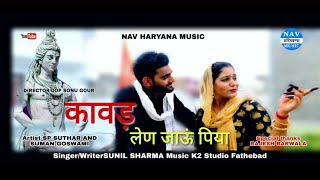 कवड लण जऊ पय Sp Suthar.suman Goswami Sonu Gour