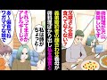 【漫画】義弟の婚約者が結婚の挨拶で義実家へ。食卓の料理にはほとんど卵が使われており…→私を嫌う義母「偏食ばかりでワガママな嫁でねｗ」「それってアレルギーですか？」義弟婚約者が突然怒り出し【マンガ動画】