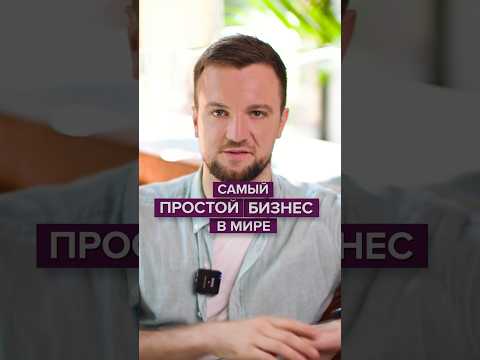 Самый простой бизнес в мире #маркетплейсы