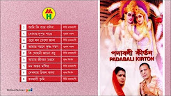 Deepti Rajbongshi - Padabali Kirton - Bangla Hindu Religion Songs, Charantale - Puja Songs - Anuradha Paudwal - Bengali Devotional Songs, Best of Lata Mangeshkar Bengali Songs, Sadhu Charan Das | Bengali Devotional Songs | Krishna Preme Pagal Hoye | Krishna Bhajan