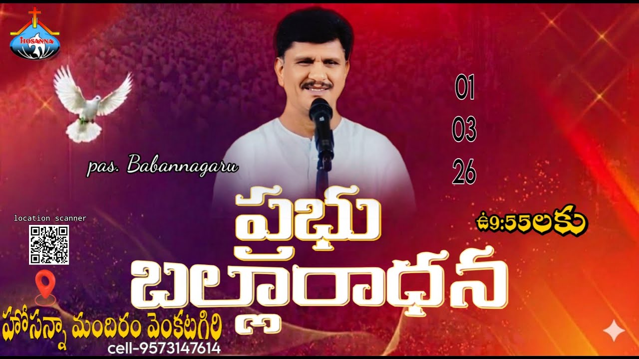 ప్రభు బల్లారాధన//01.03.26//last day of fasting prayer//pas Babanna Hosanna ministries vgr