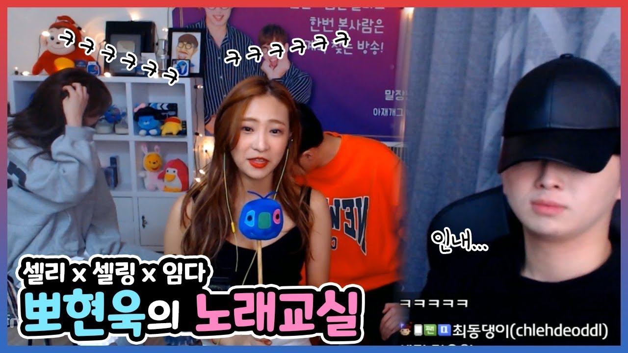 임다 셀리 보컬레슨해줬다..!