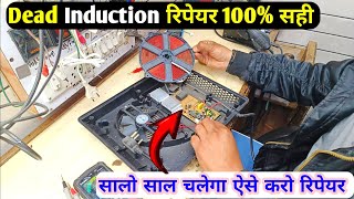 dead induction Cooker repair Step by step Repair | IGBT problems Induction repair