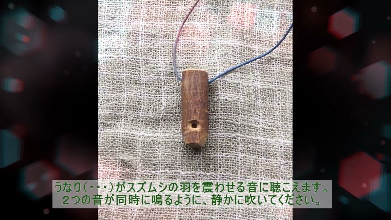 スズムシ笛Singing cricket whistle～雑木笛虫笛シリーズ～ - YouTube