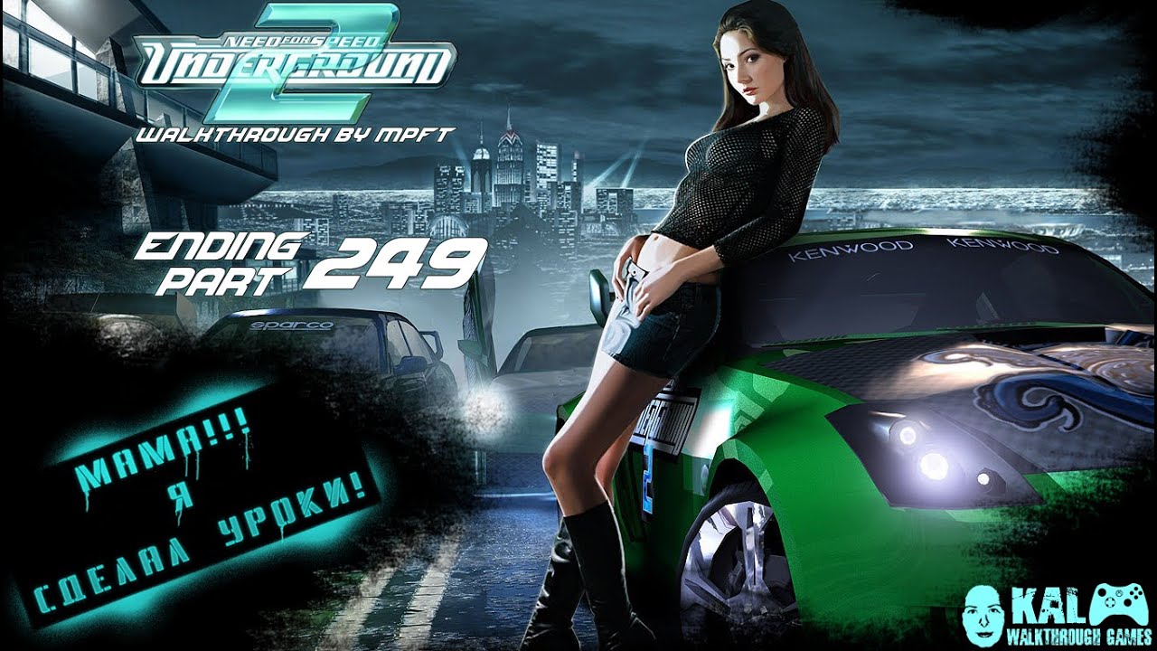 проходим need for speed underground 2. нид фор спид андеграунд 2. Need for speed underground 2 тачка рейчел. Nfs underground 2 постер. нфс андеграунд 2.