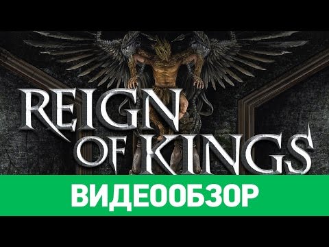 Обзор игры Reign of Kings