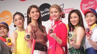 ダスキン「ミスド 味付タピオカドリンク新発売」