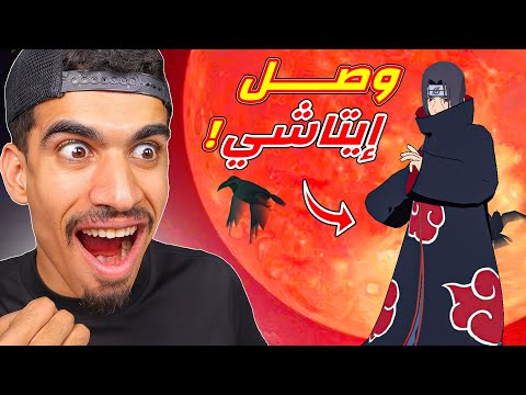 حصلت على شخصية ايتاشي 