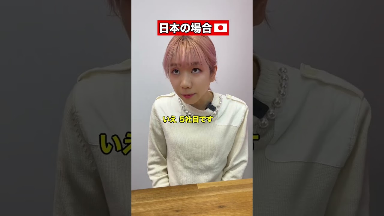 日本vsアメリカ 就職活動が違いすぎる #shorts