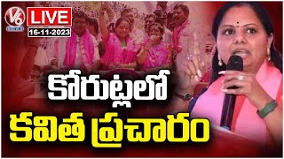 Kavitha Election Campaign LIVE | Kalvakuntla Sanjay | Korutla | Telangana Elections 2023 | V6 News