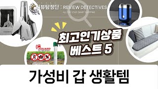 살균, 퇴치, 온열, 면도! 가성비 갑 생활용품 리뷰 (엔뚜마노 외)