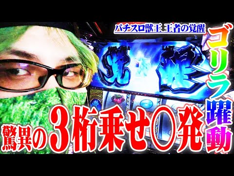 Sabafu shows off his gorilla arms in Beast King [SEVEN'S TV #569