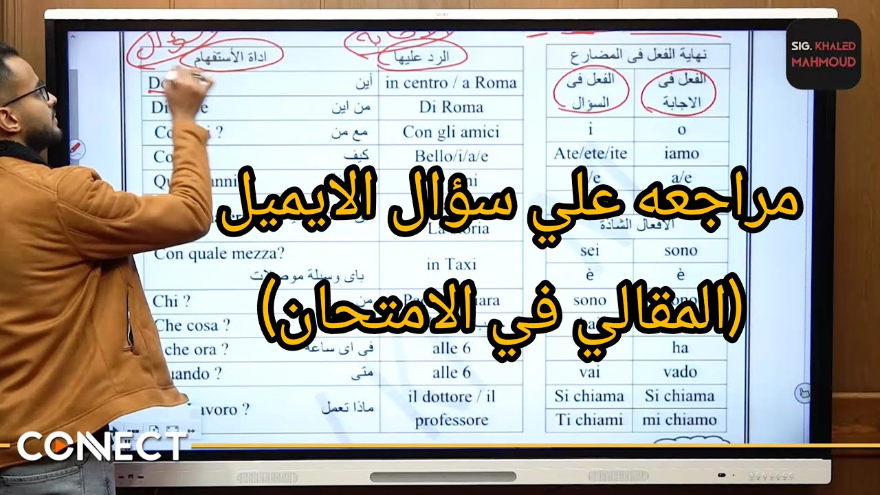 مراجعه علي سؤال الايميل ( المقالي في الامتحان ) #ايطالي 🇮🇹✨