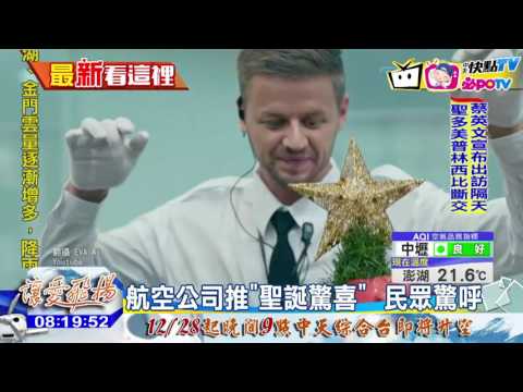20161221中天新聞　聖誕氣氛！品牌廣告走溫馨催淚路線