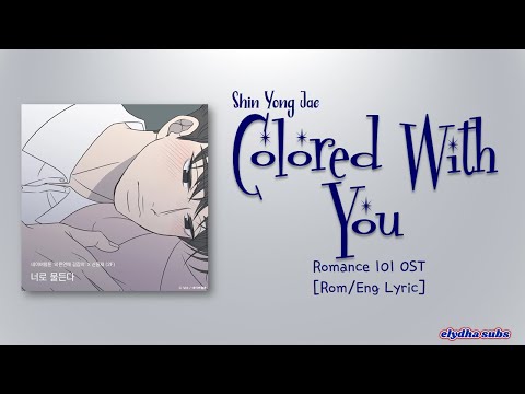 Shin Yong Jae - Colored With You (Romance 101 OST) [Rom|Eng Lyric]