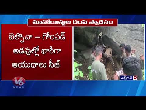 Security Forces Recovered Maoist Dump With Explosives | Chhattisgarh | V6 News
