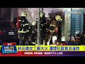 新莊鐵皮工廠大火 濃煙狂竄警消灌救【最新快訊】