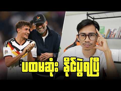 ဂျာမနီနည်းပြအဖြစ် ပထမဆုံးနိုင်ပွဲရခဲ့တဲ့ကလော့ပ်, ပွဲပြီးအမြင်