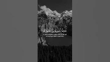 لَوْ أَنْزَلْنَا هَذَا الْقُرْآنَ عَلَى جَبَلٍ | أحمد العجمي | سورة الحشر 🎧🖤
