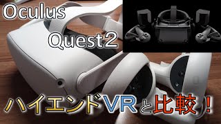 メタクエスト2とValveIndexを徹底比較レビュー！【おすすめVRゴーグル
