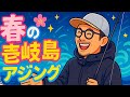 【アジング】オープンAIにサムネを任せた結果。。