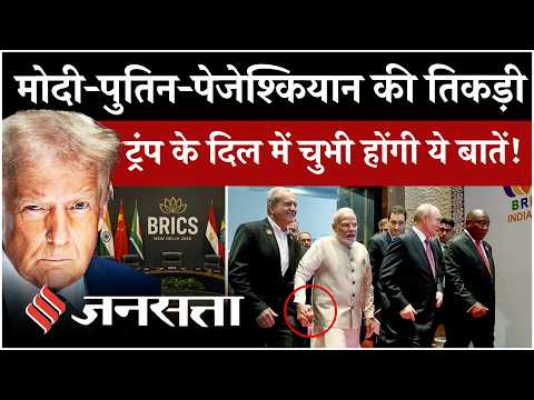 BRICS Summit 2026 : मोदी-पुतिन-पेजेश्कियान की तिकड़ी ने कैसे बढ़ाई Trump की टेंशन? | Business Forum